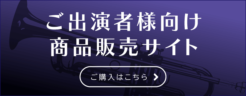 ご出演者様向け
