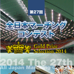 第27回全日本マーチングコンテスト DVD ブルーレイ