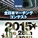 第28回全日本マーチングコンテスト DVD ブルーレイ