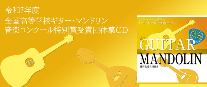 マーチング・吹奏楽・合唱・バトントワーリングのDVD＆CD専門店