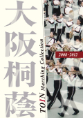 【マーチング DVD】大阪桐蔭高等学校 TOIN Marching Collection
